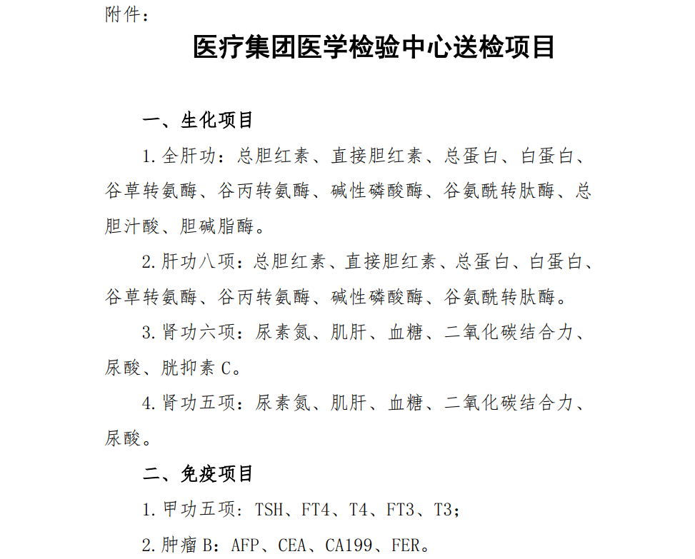 連州市區(qū)域醫(yī)學(xué)檢驗中心檢驗項目